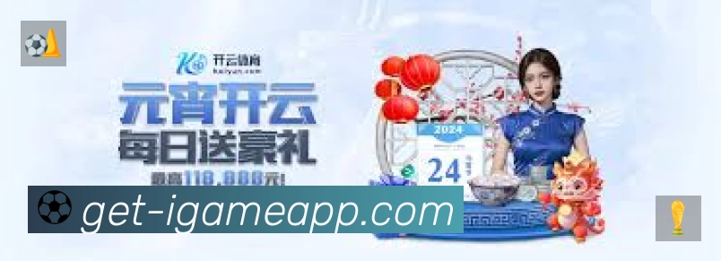 爱游戏中国App 页面展示