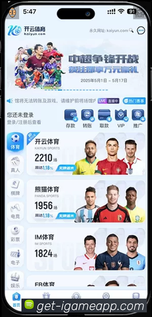 赛事回放与集锦